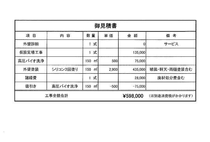 お見積書