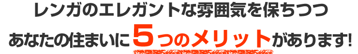 ５つのメリット