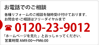 お電話でのご相談