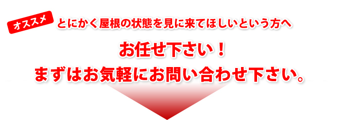 まずはお気軽にお問い合わせ下さい